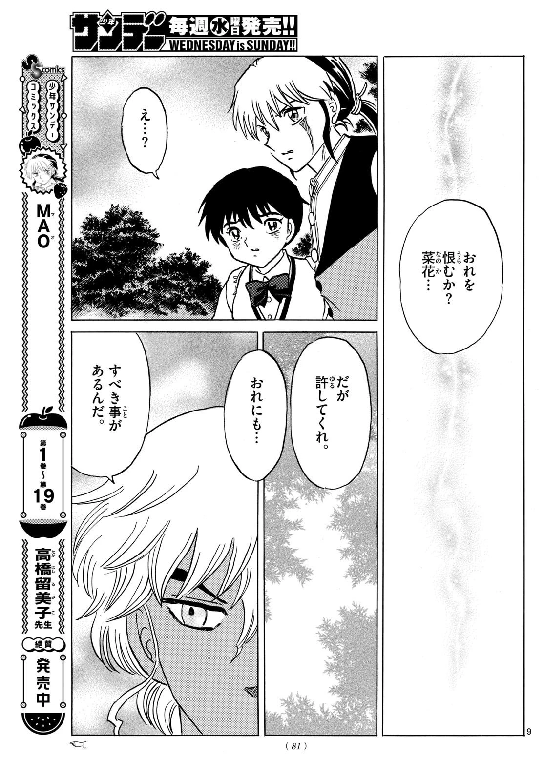 マオ 第222話 - 9