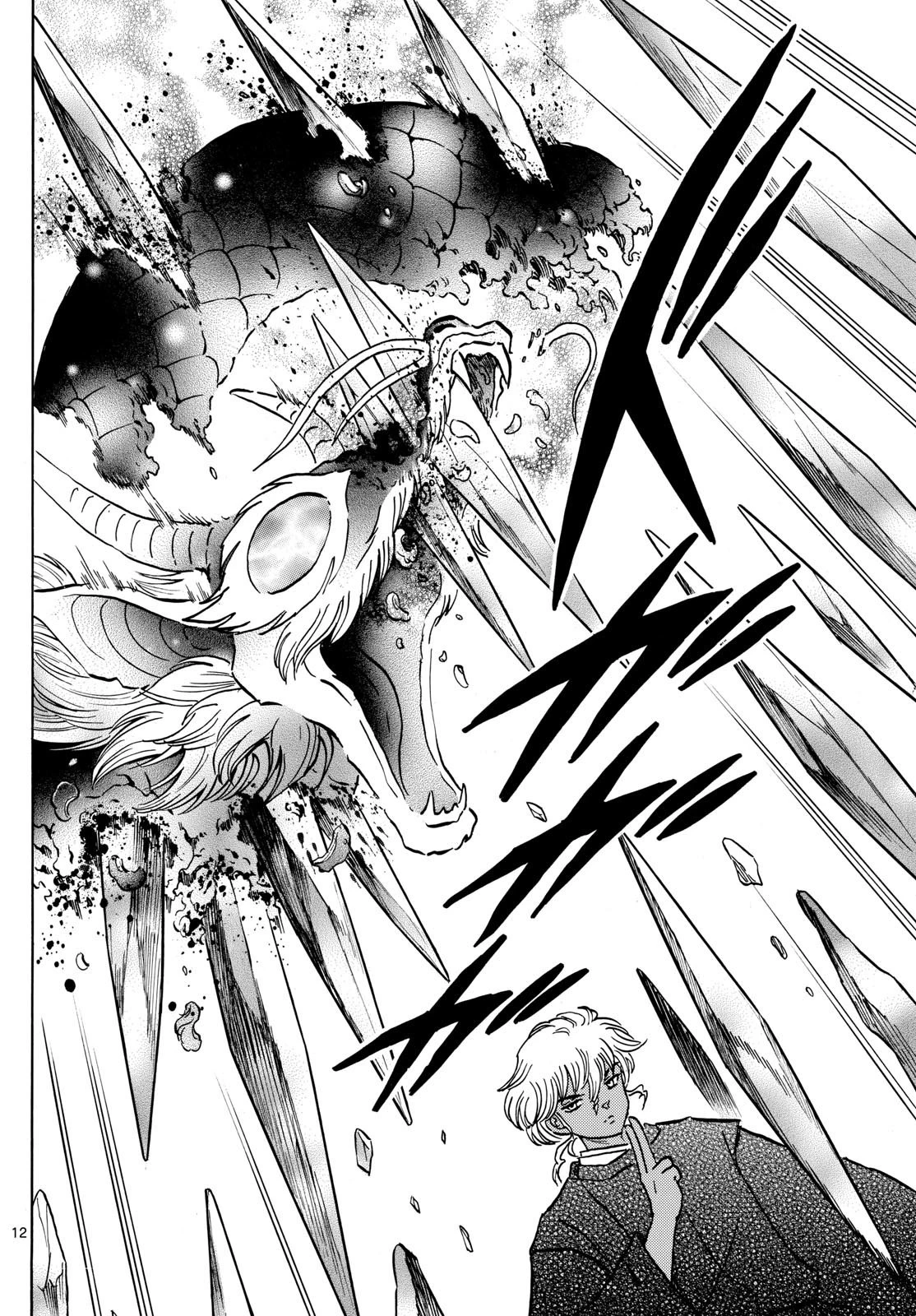 マオ 第222話 - 12