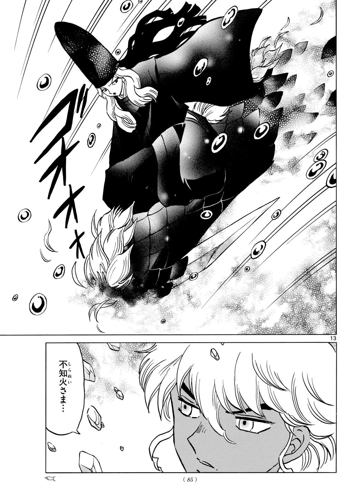 マオ 第222話 - 13