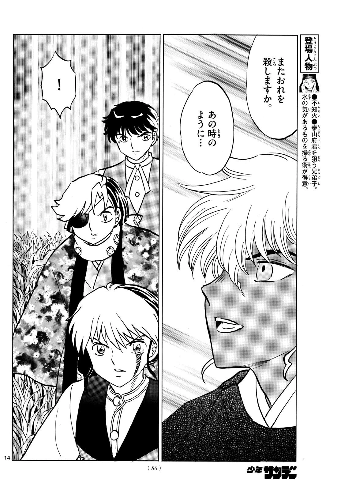 マオ 第222話 - 14