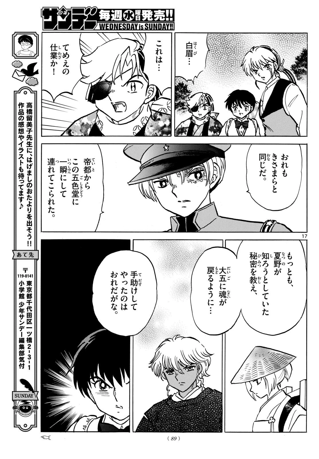 マオ 第222話 - 17