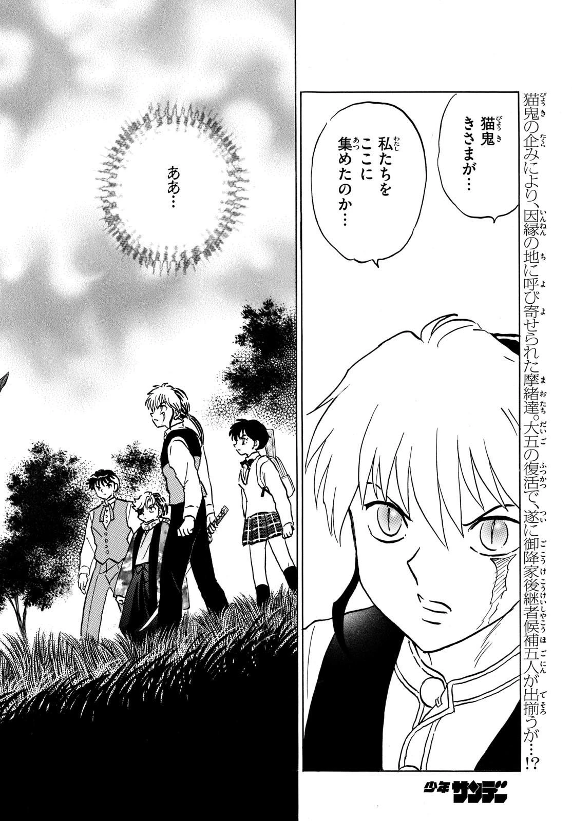 マオ 第223話 - 2