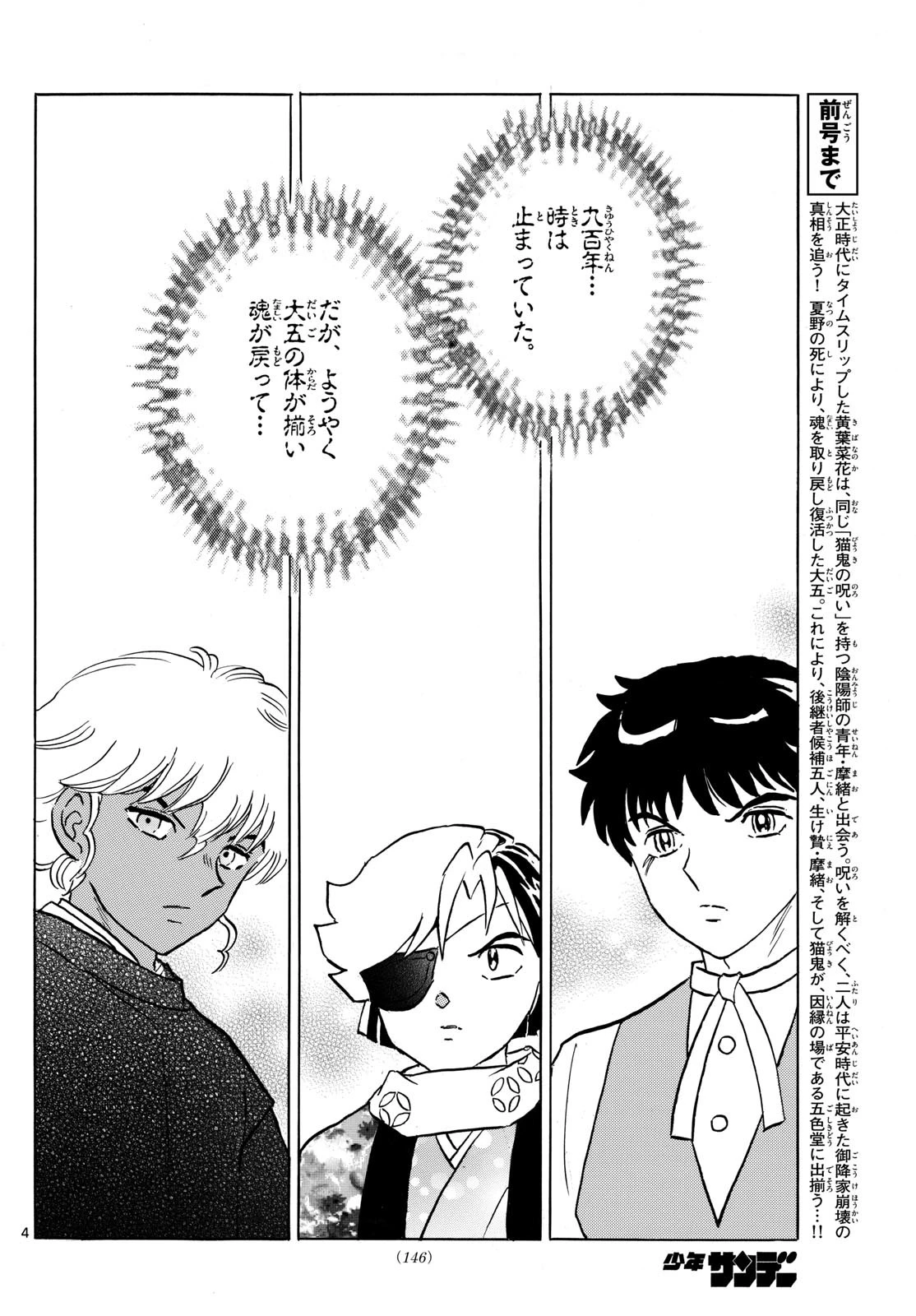 マオ 第223話 - 4