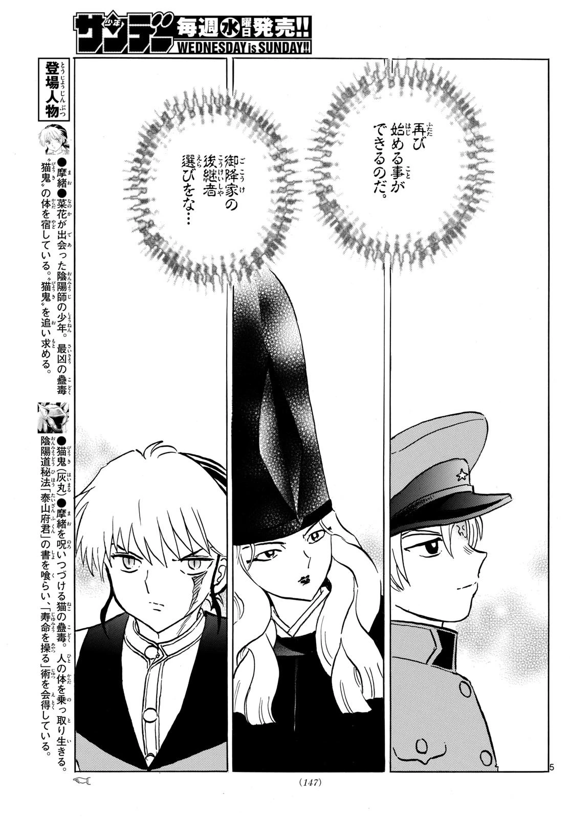 マオ 第223話 - 5