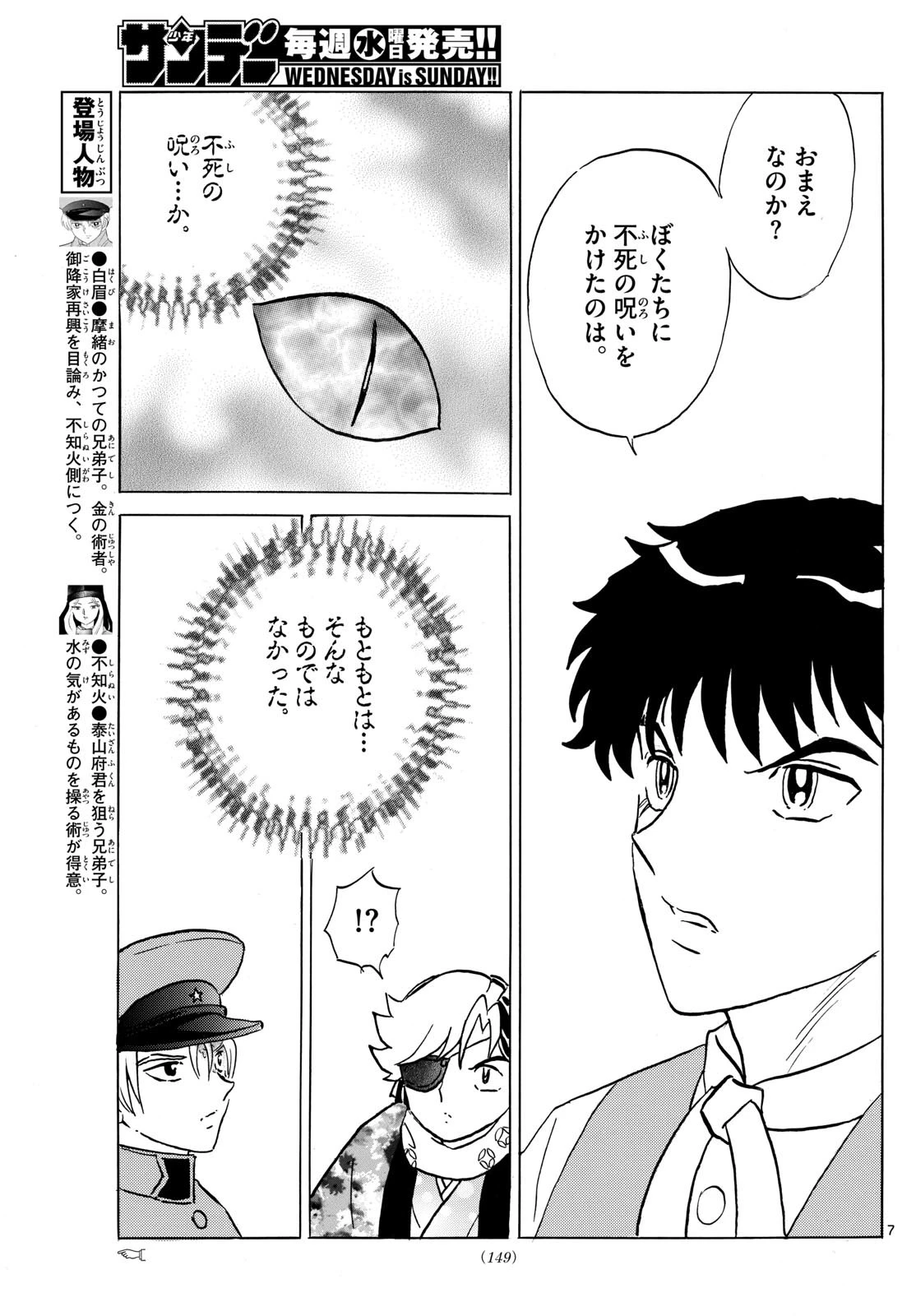 マオ 第223話 - 7