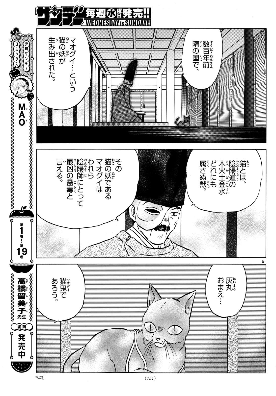 マオ 第223話 - 9