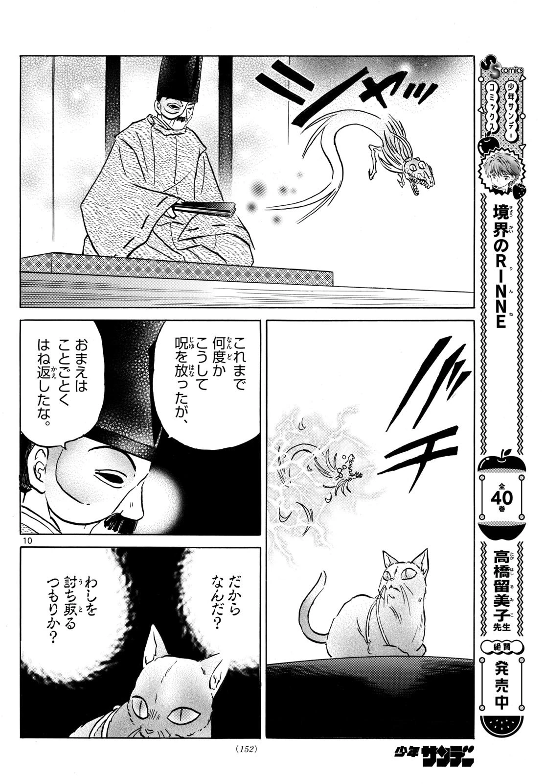 マオ 第223話 - 10