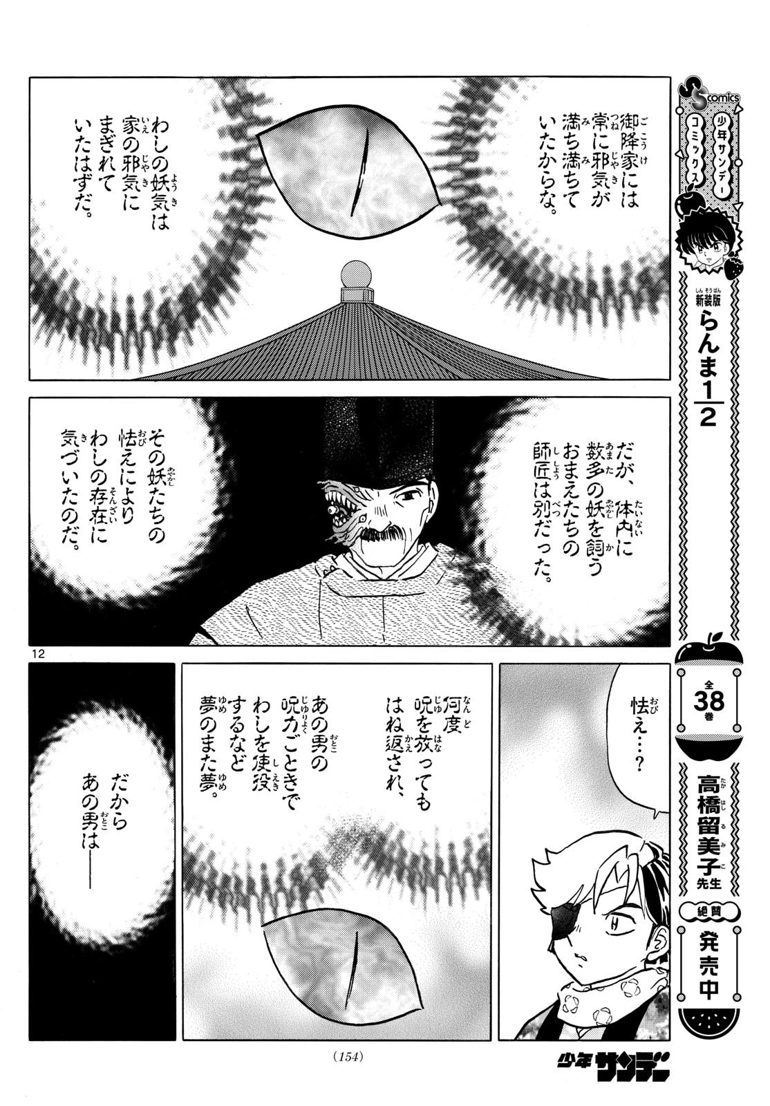マオ 第223話 - 12