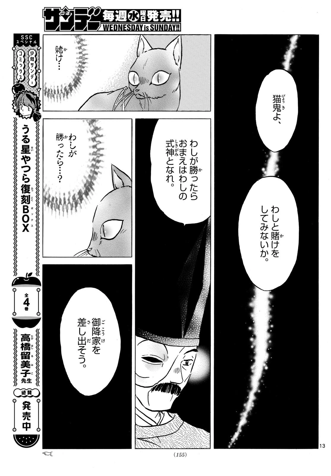 マオ 第223話 - 13