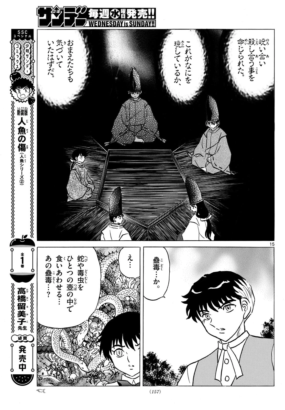 マオ 第223話 - 15