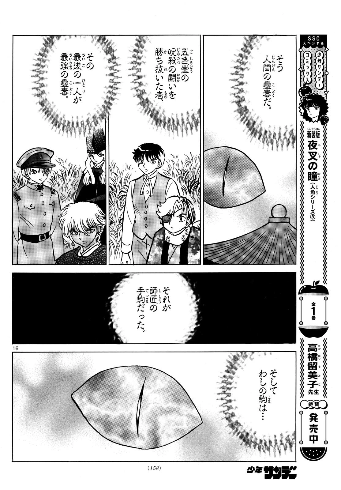 マオ 第223話 - 16