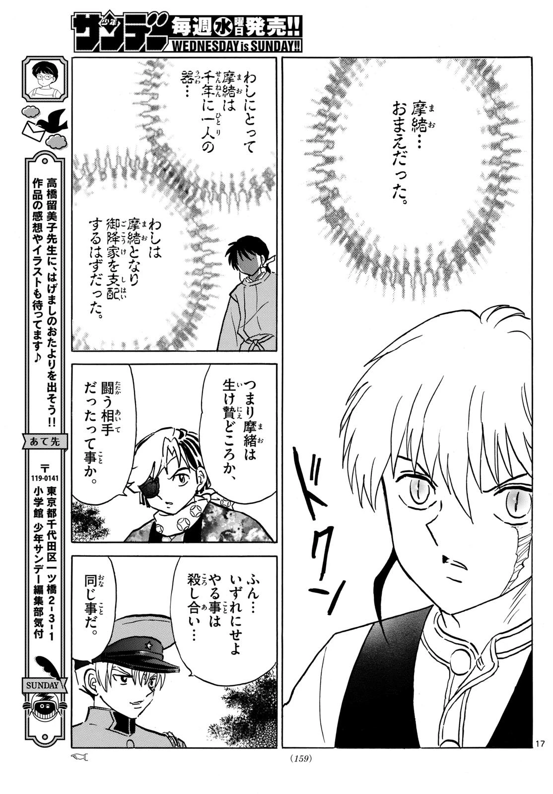 マオ 第223話 - 17