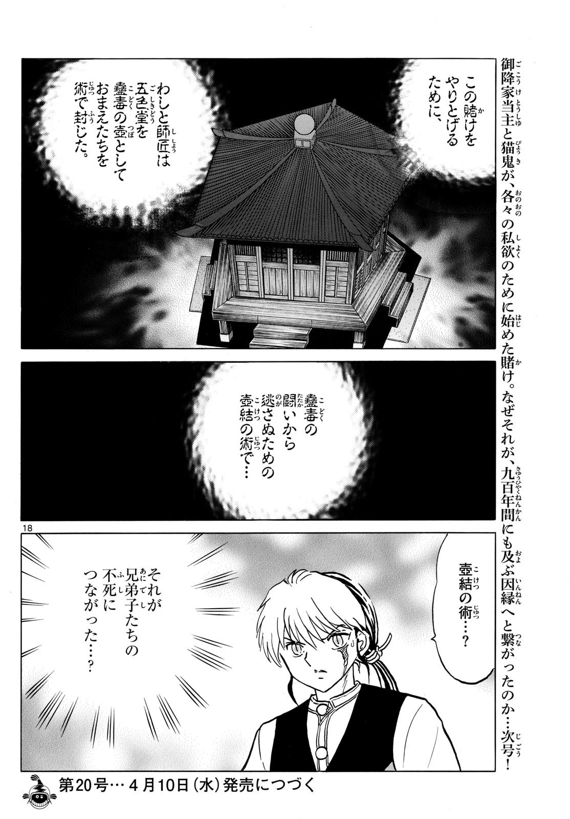 マオ 第223話 - 18