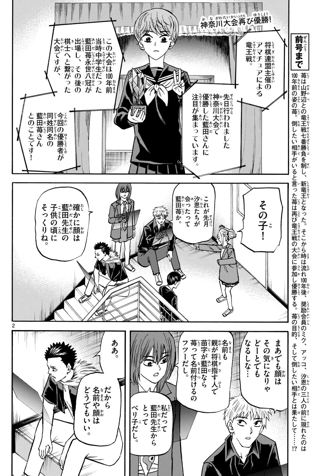 龍と苺 第186話 - 2