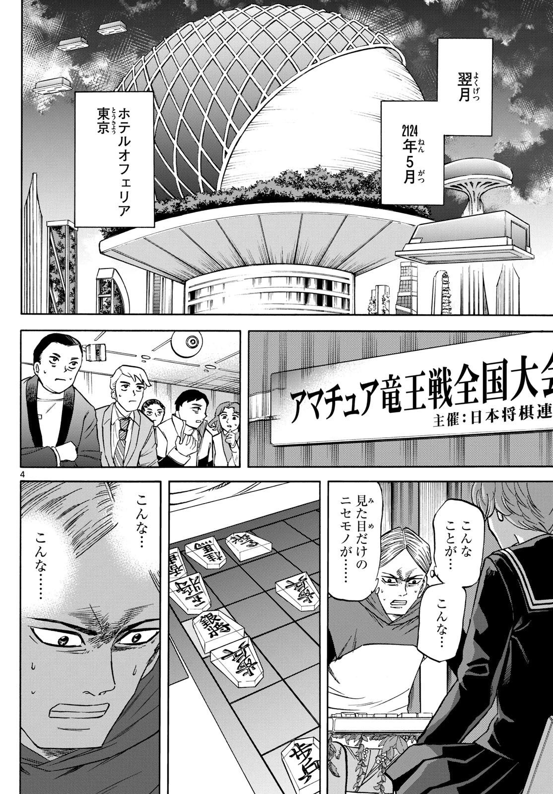 龍と苺 第186話 - 4