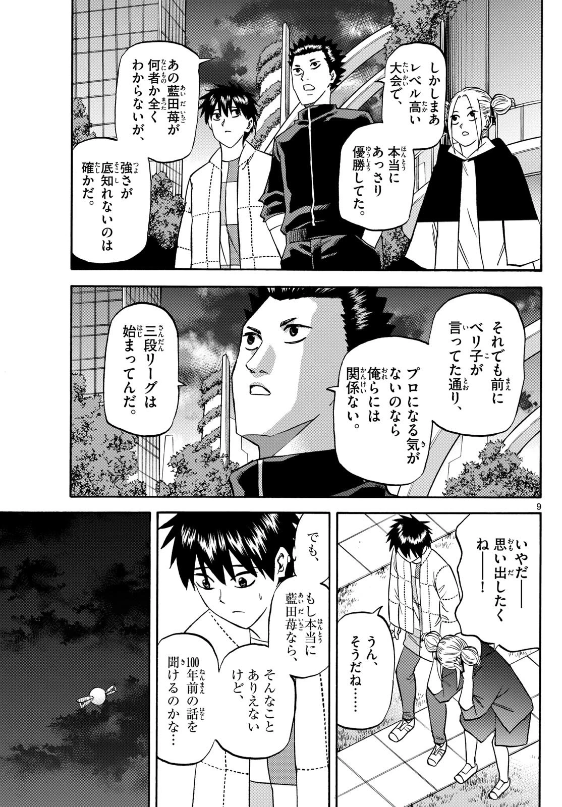 龍と苺 第186話 - 9