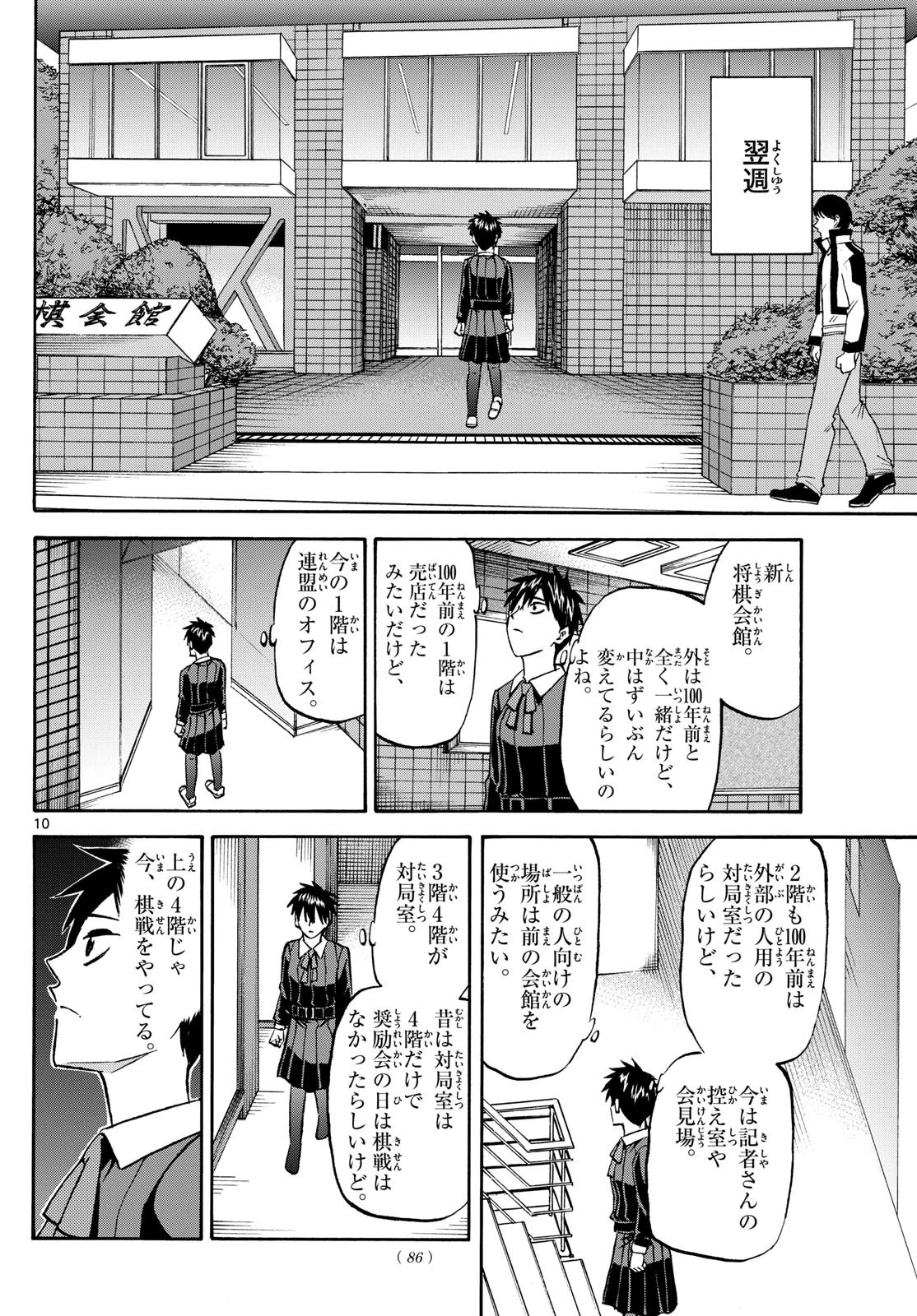 龍と苺 第186話 - 10