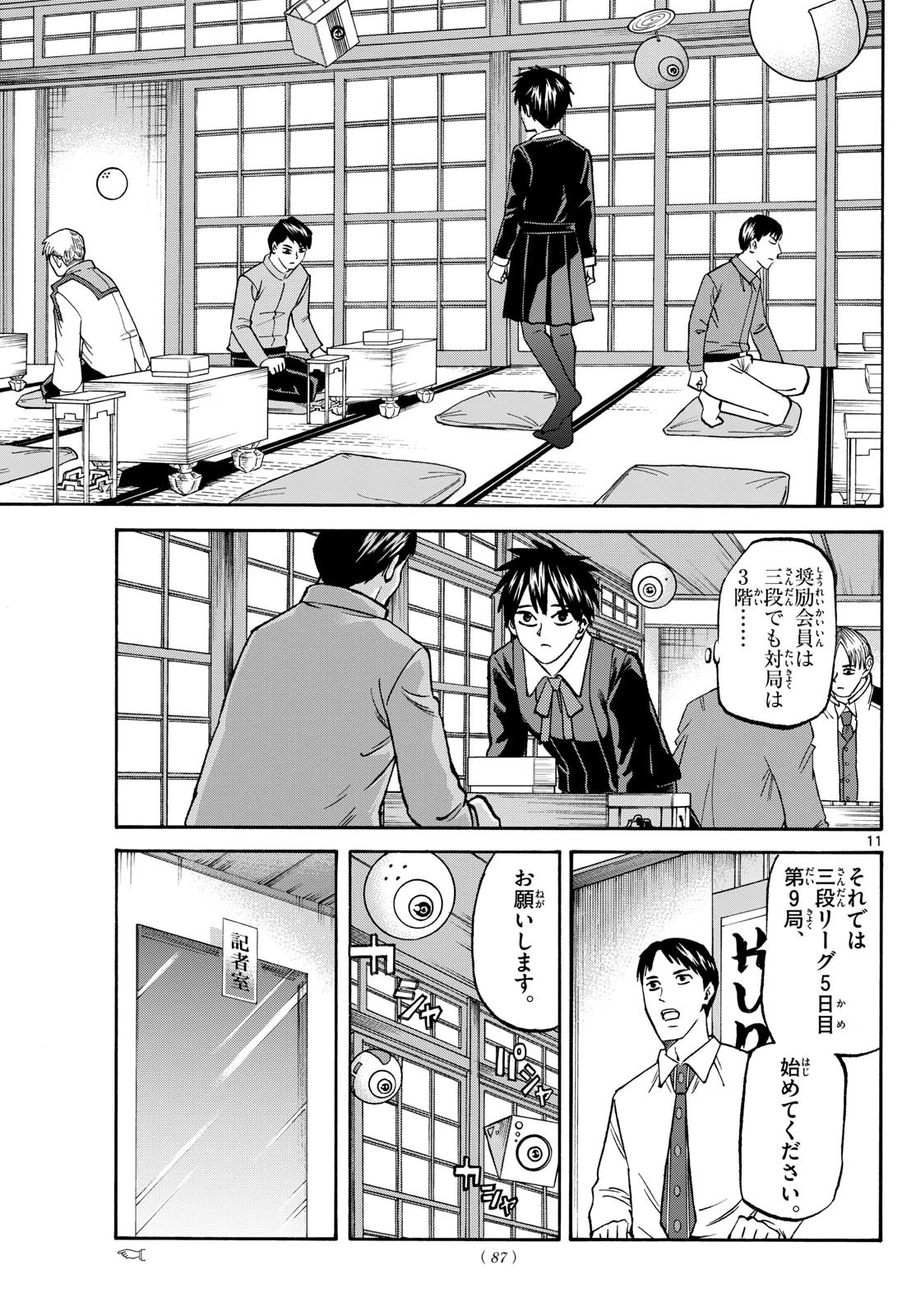 龍と苺 第186話 - 11