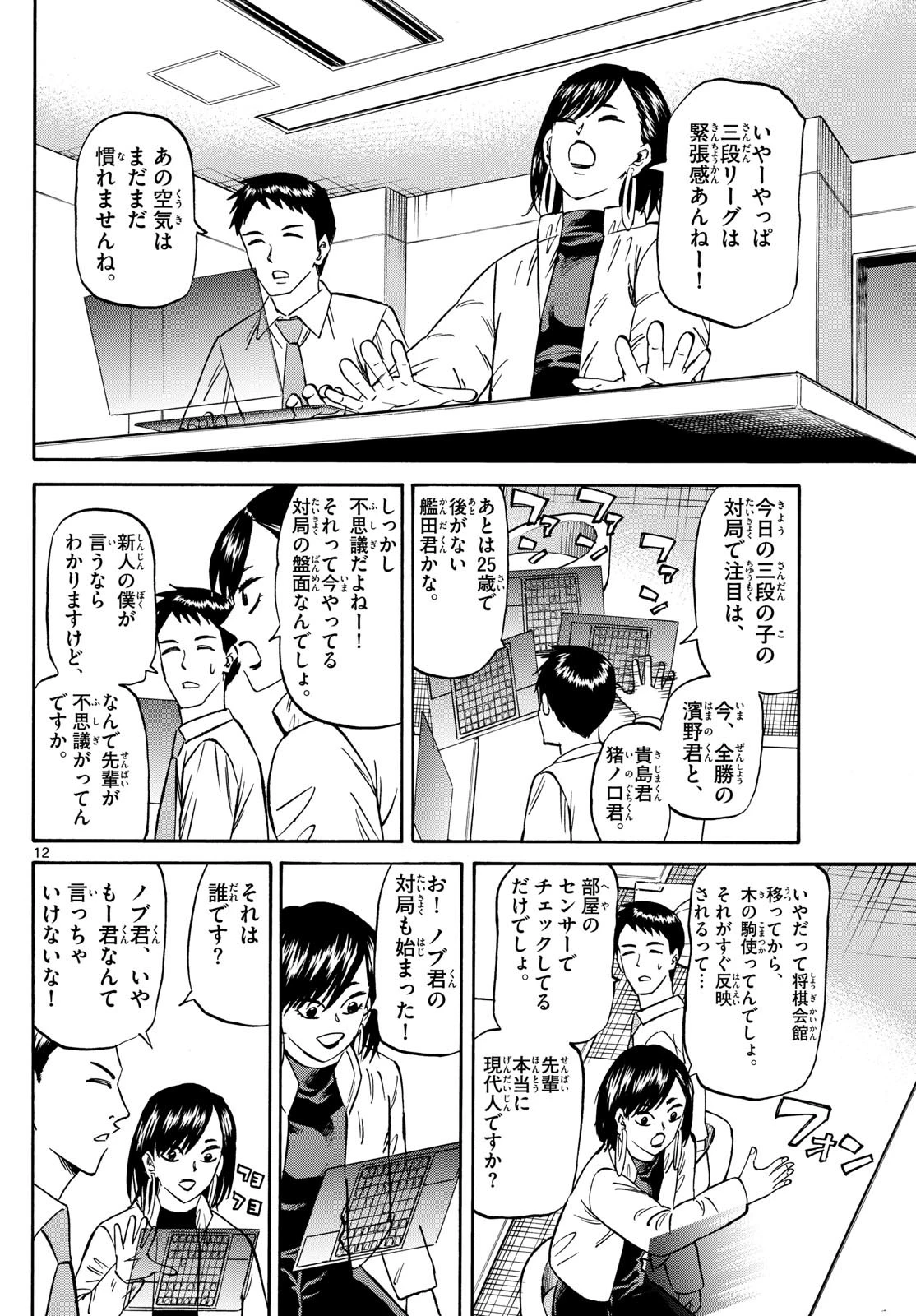 龍と苺 第186話 - 12