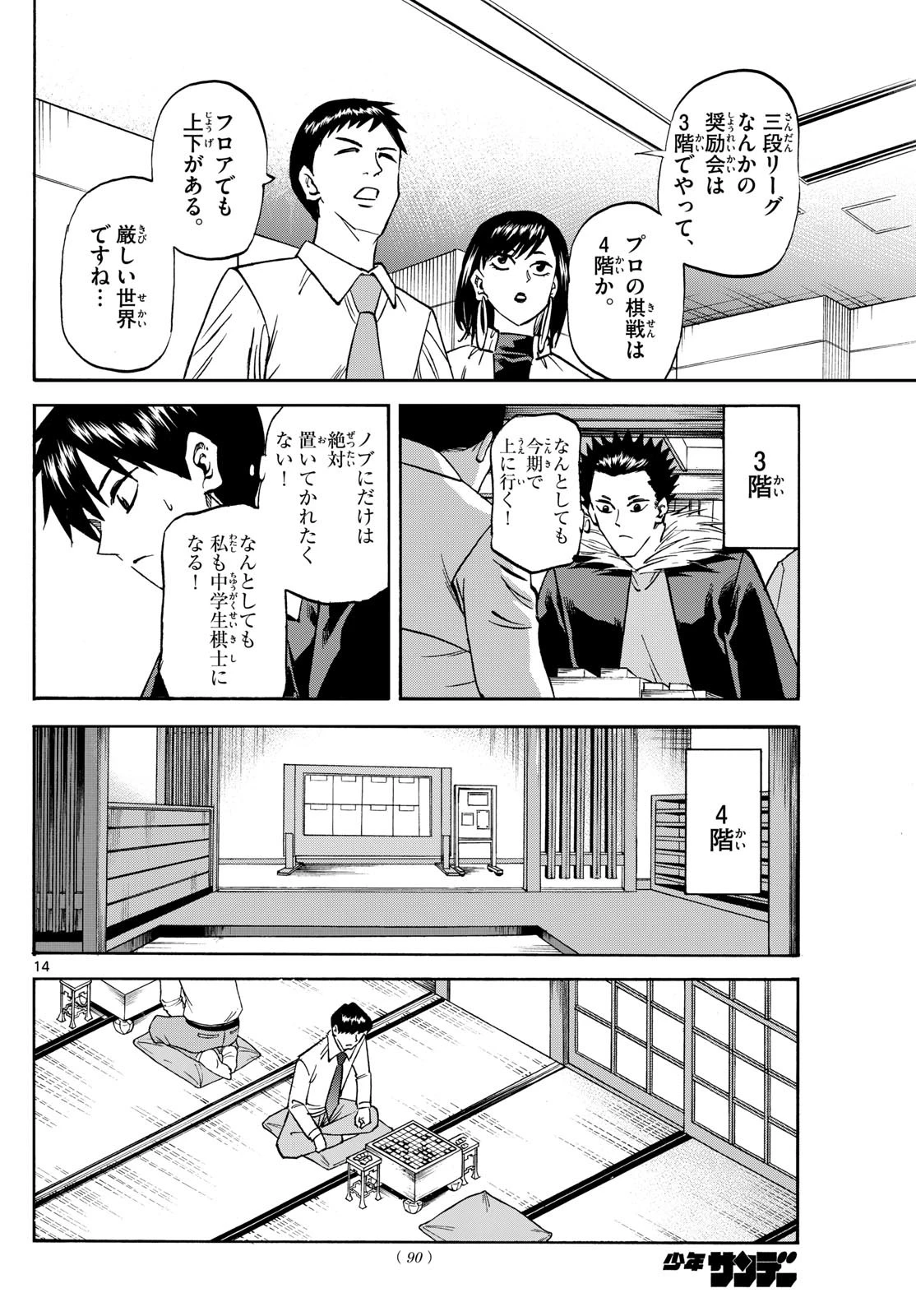 龍と苺 第186話 - 14