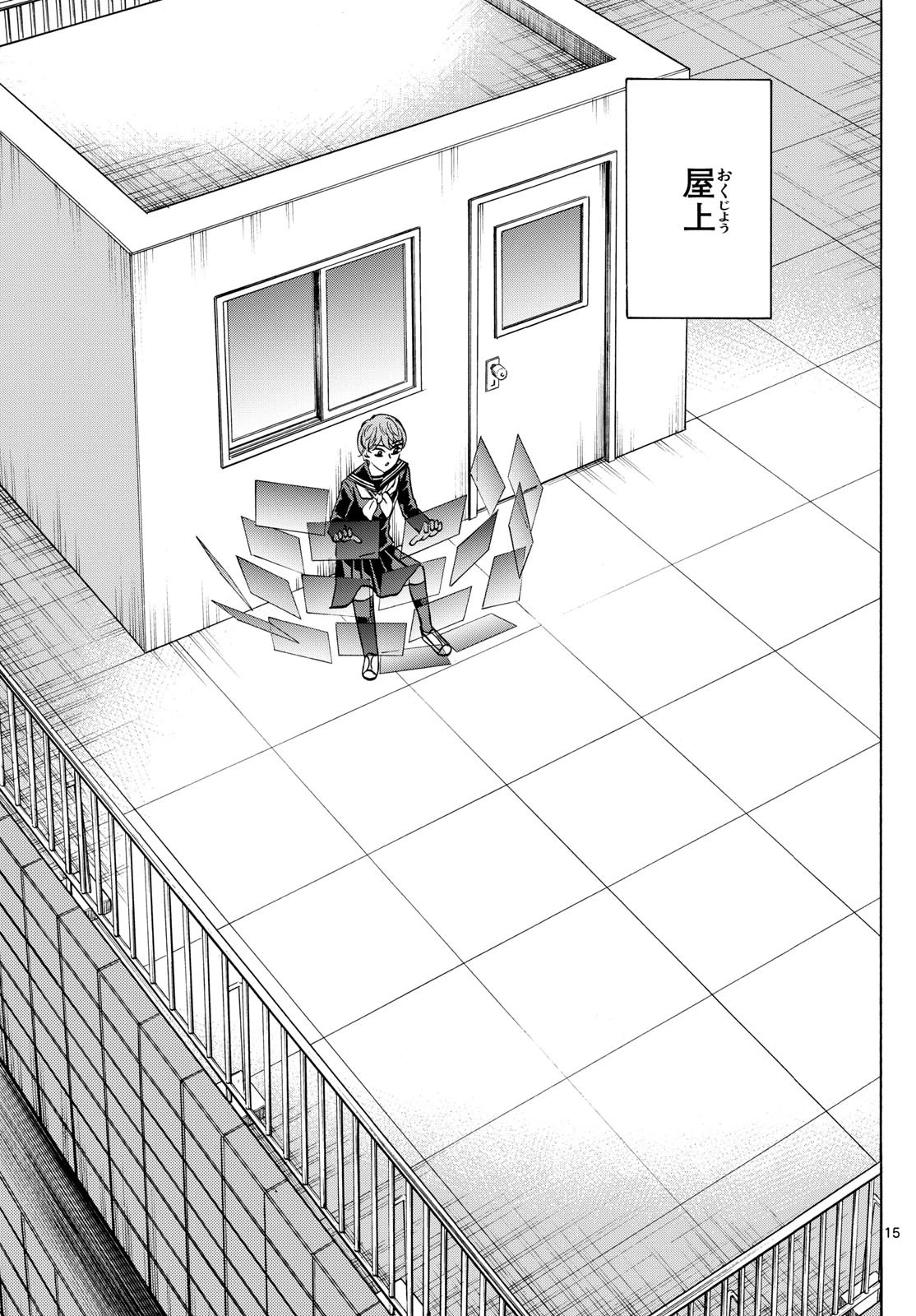 龍と苺 第186話 - 15