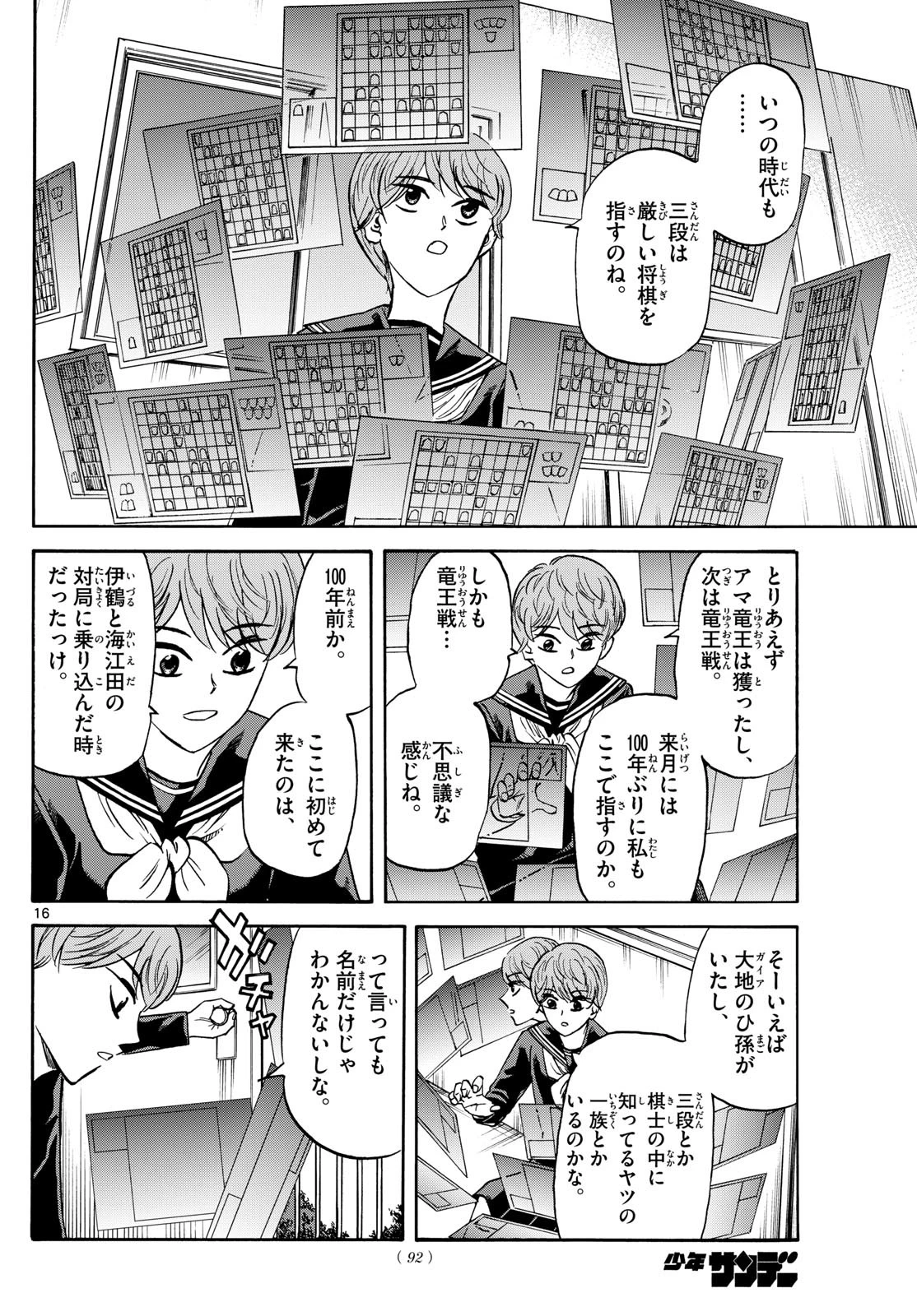 龍と苺 第186話 - 16