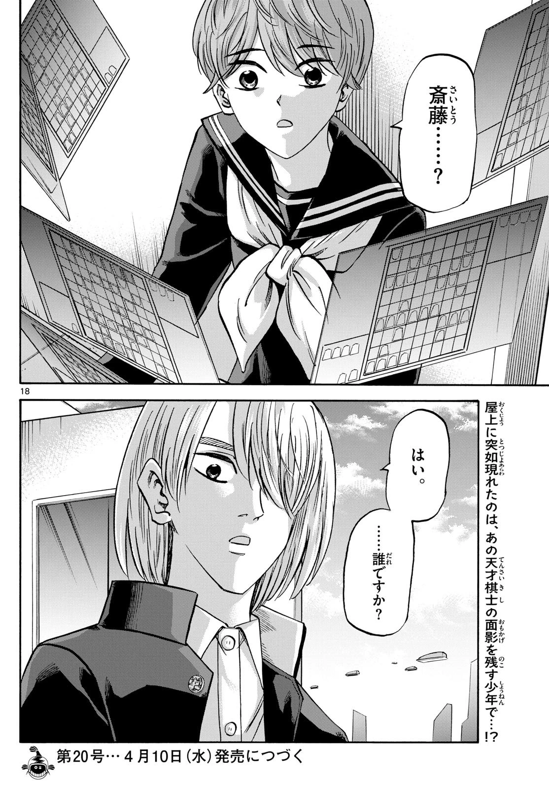 龍と苺 第186話 - 18