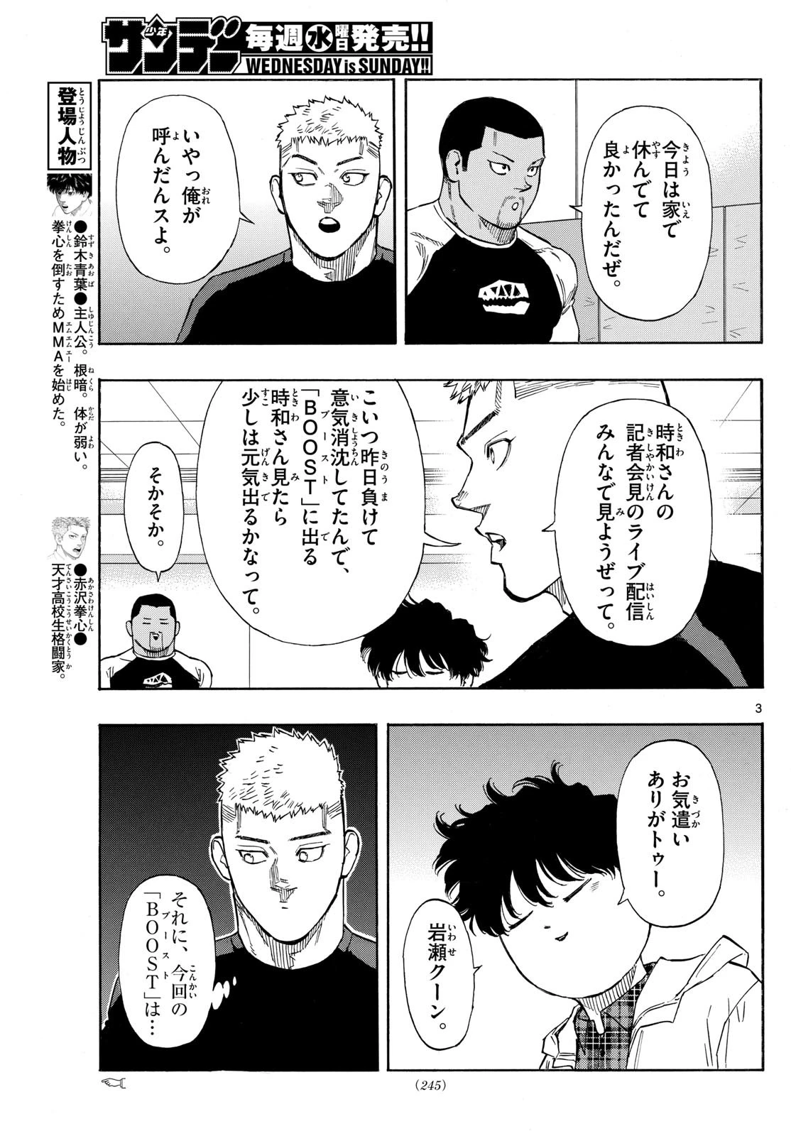 レッドブルー 第104話 - 3