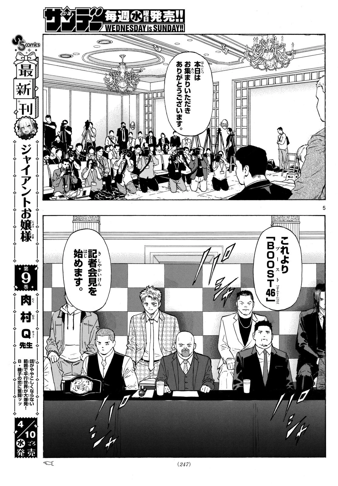 レッドブルー 第104話 - 5