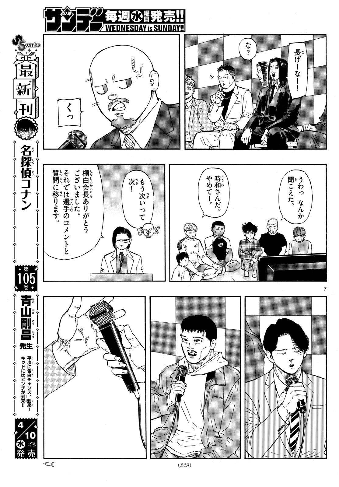 レッドブルー 第104話 - 7