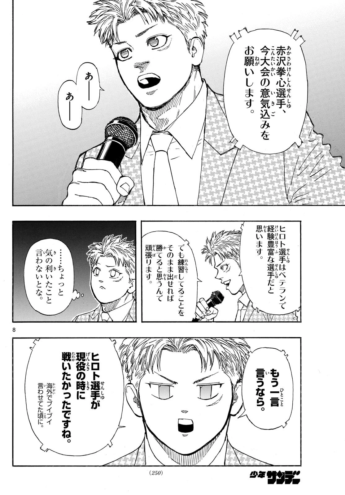 レッドブルー 第104話 - 8