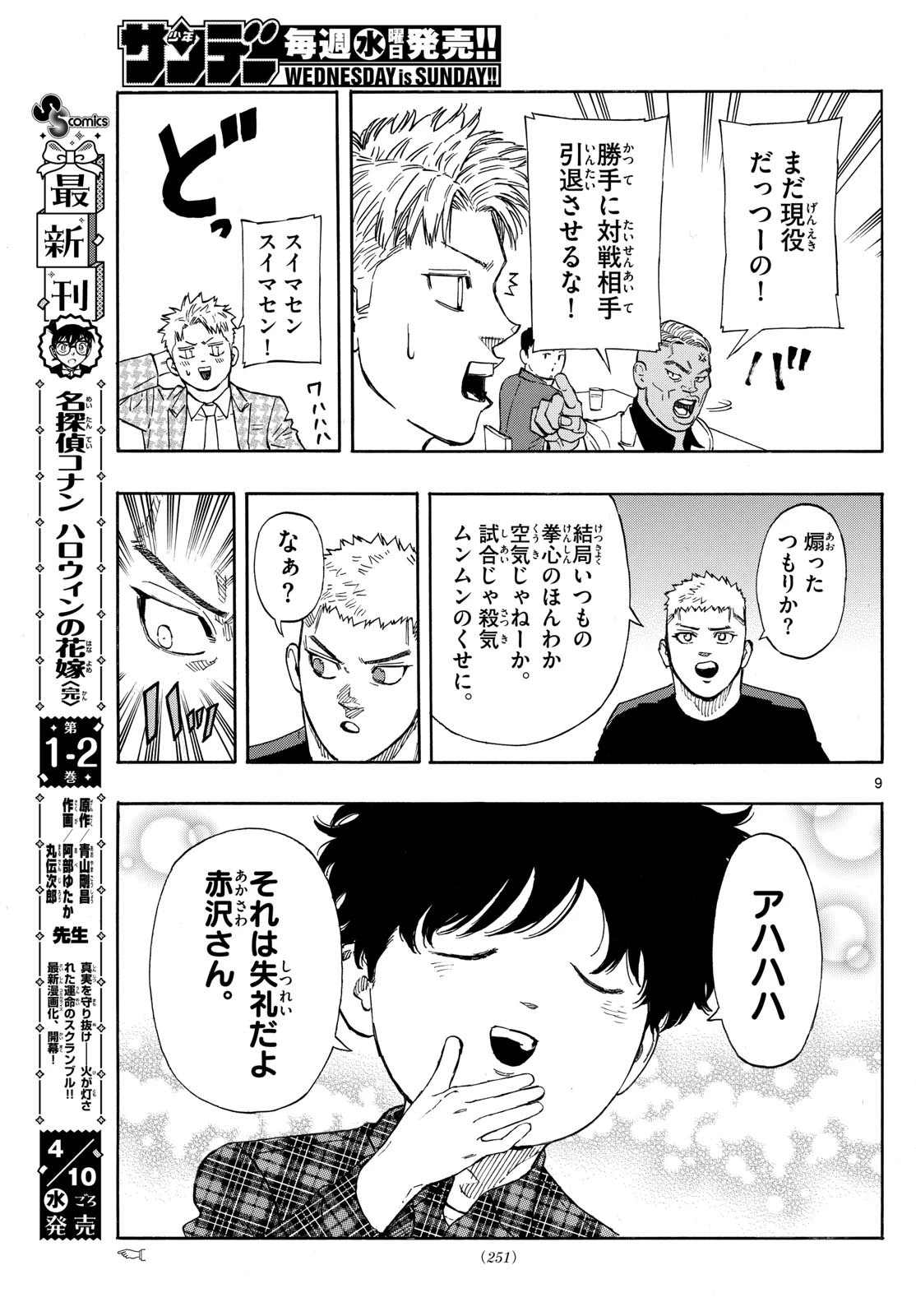 レッドブルー 第104話 - 9