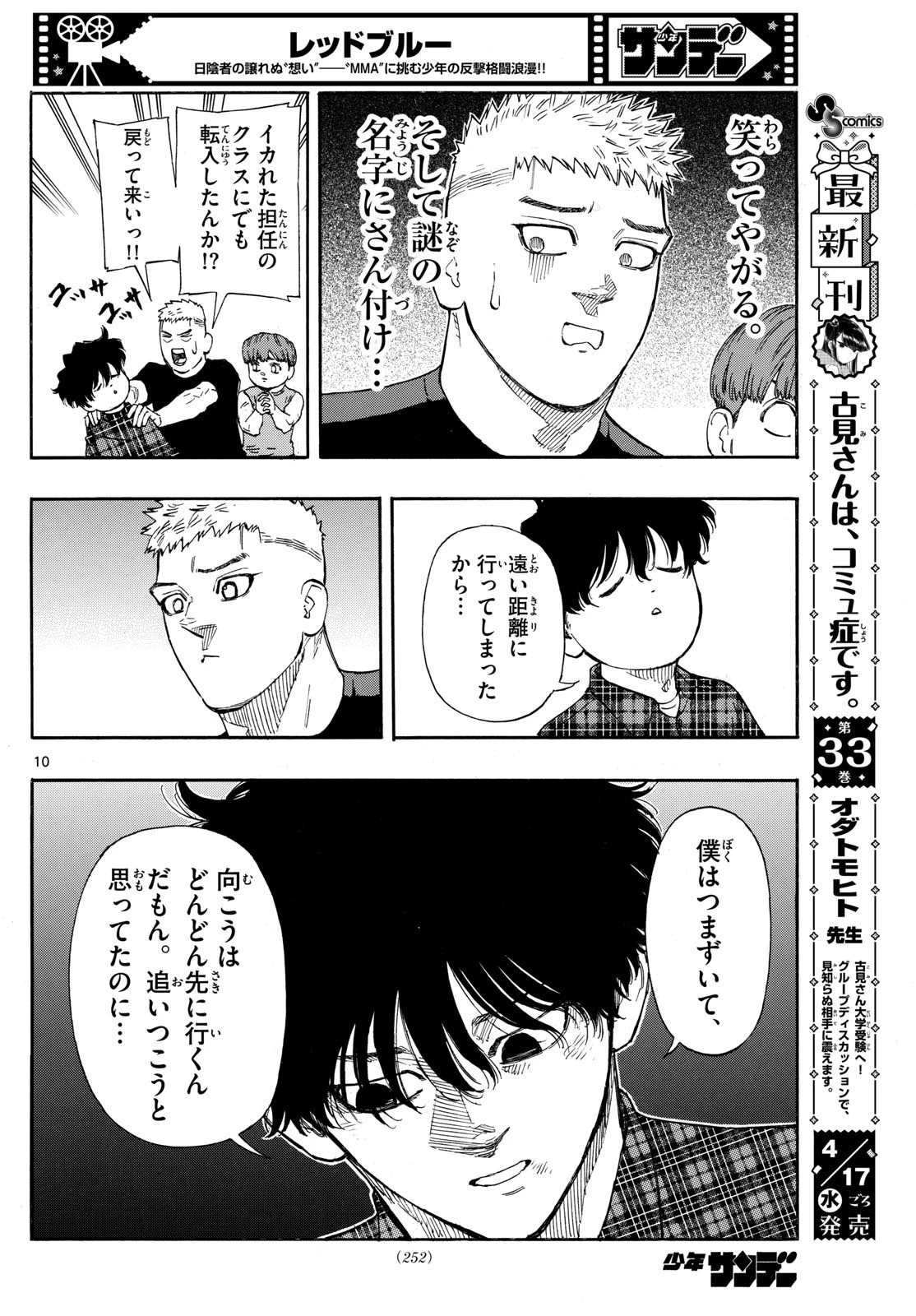 レッドブルー 第104話 - 10