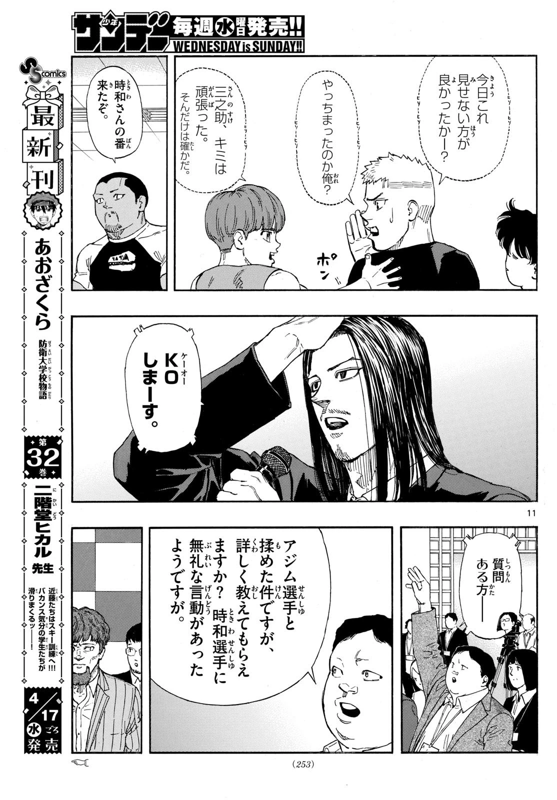 レッドブルー 第104話 - 11