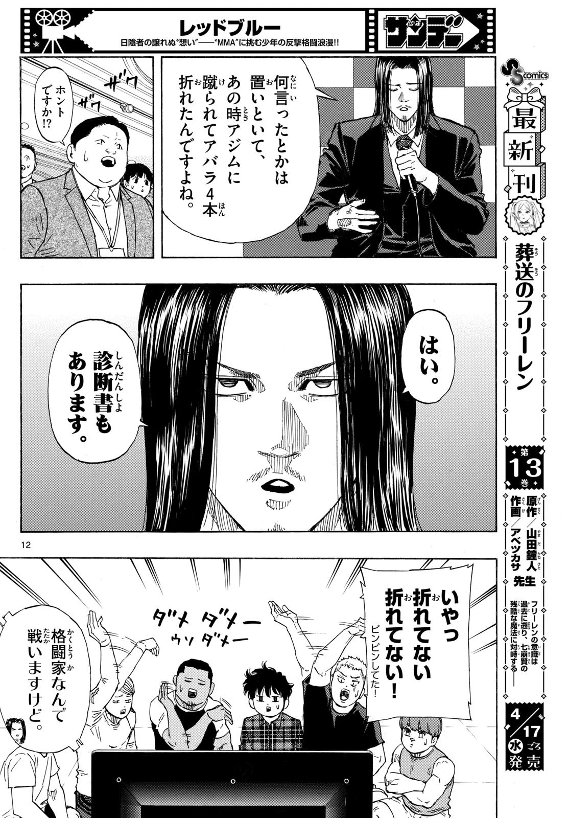 レッドブルー 第104話 - 12