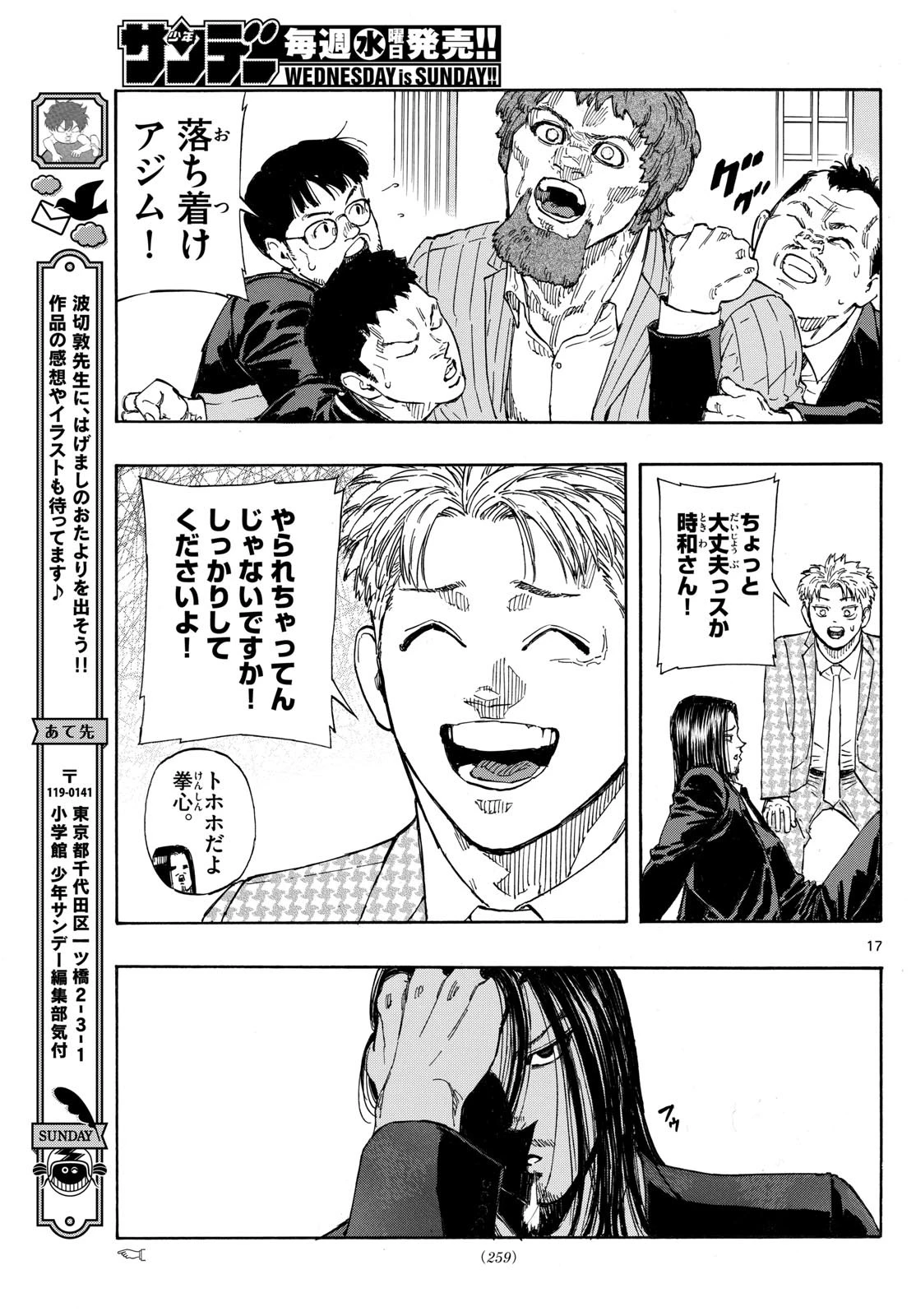 レッドブルー 第104話 - 17