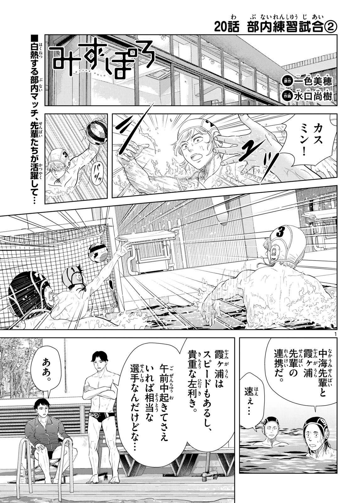 みずぽろ 第20話 - 1