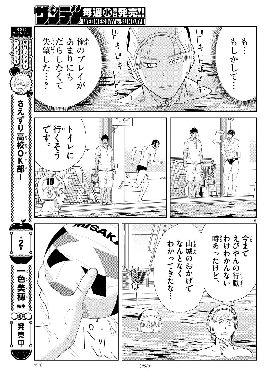 みずぽろ 第20話 - 5