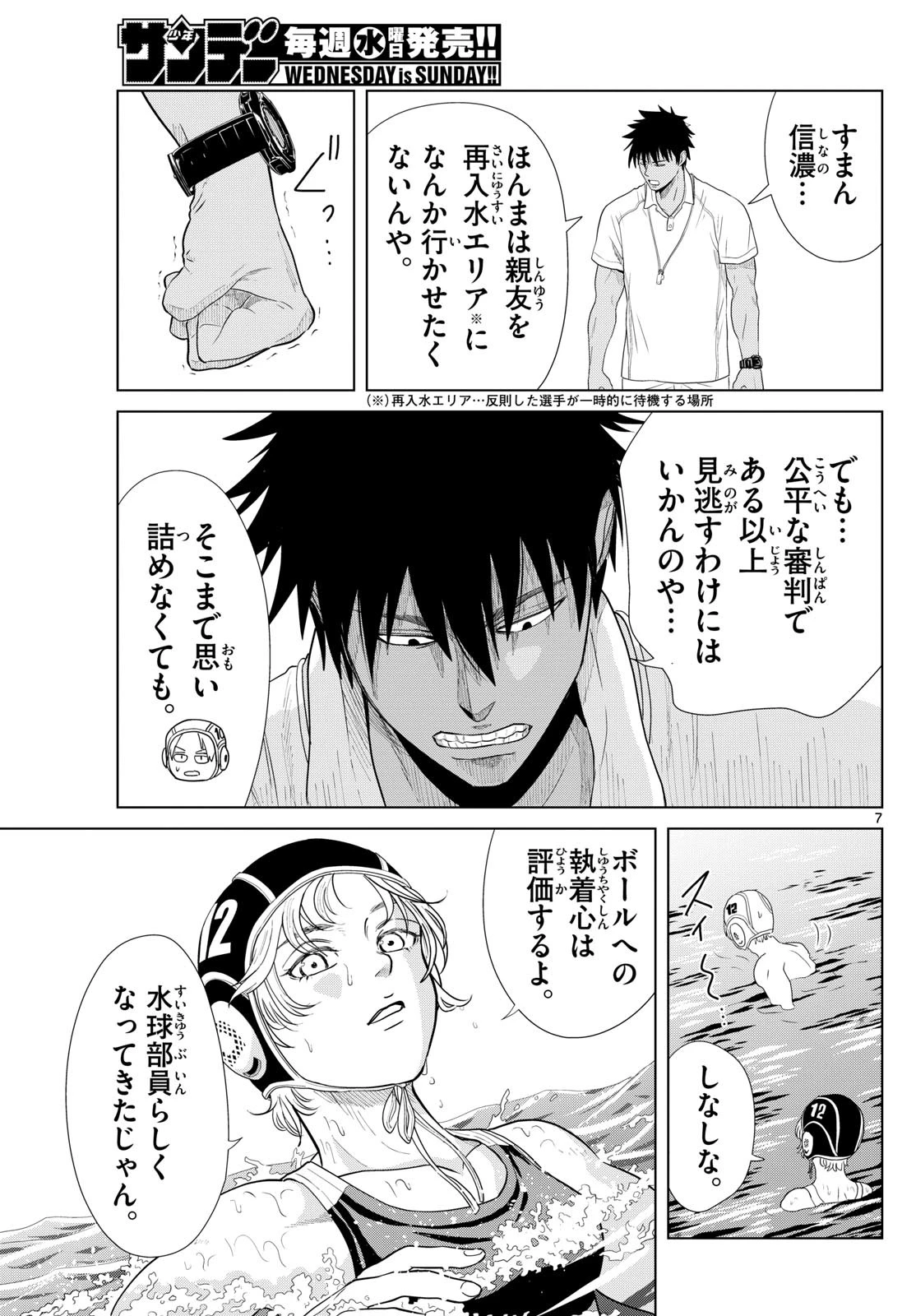 みずぽろ 第20話 - 7