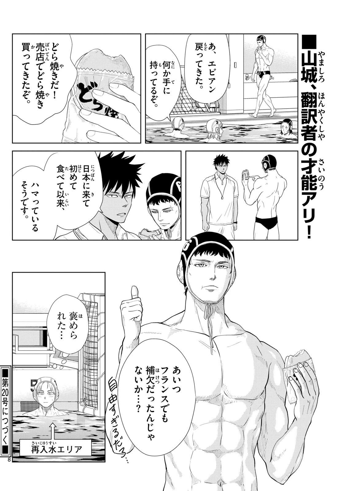 みずぽろ 第20話 - 8