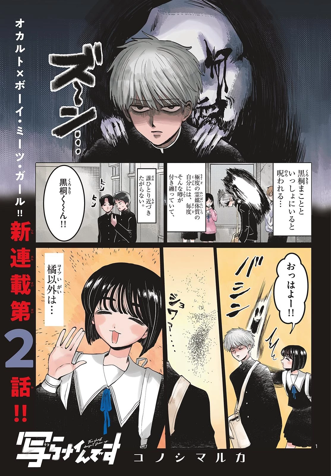 写らナイんです 第2話 - 1