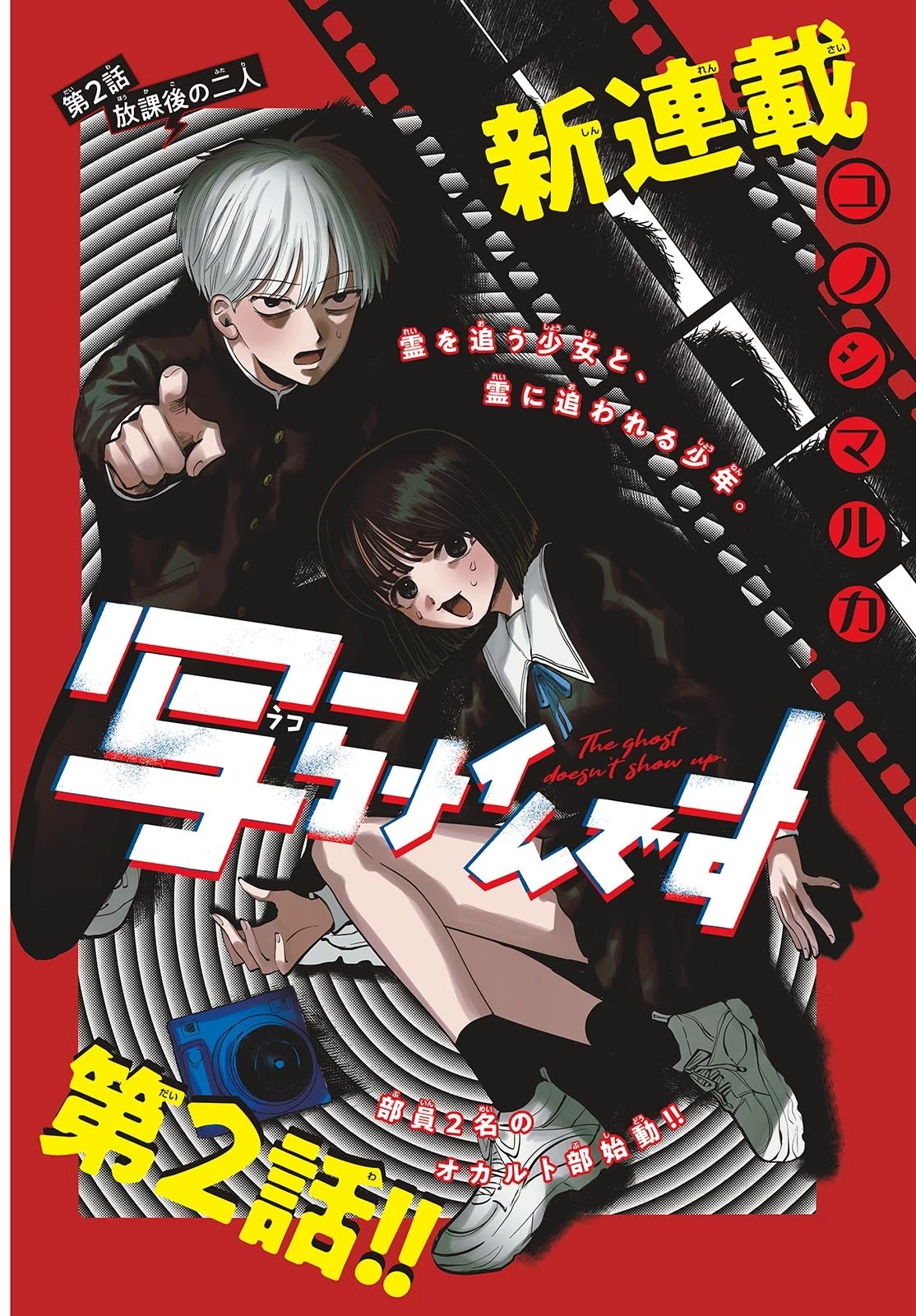 写らナイんです 第2話 - 2