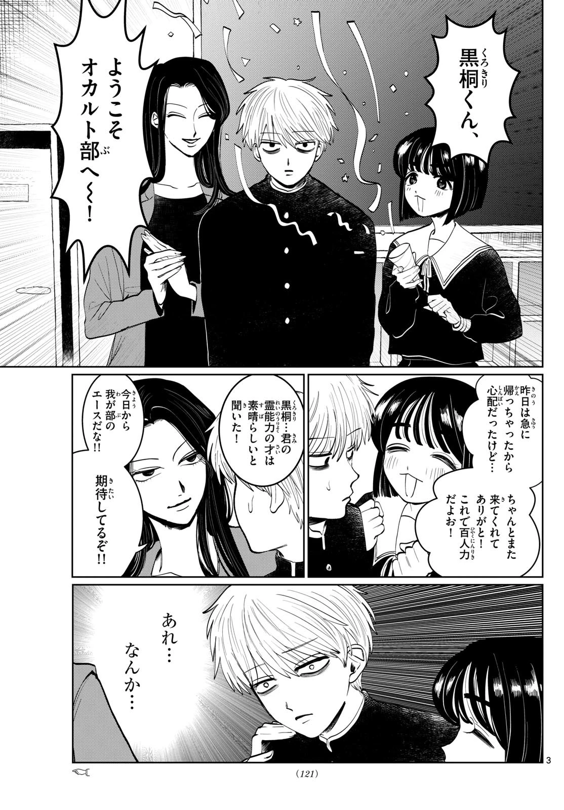 写らナイんです 第2話 - 3