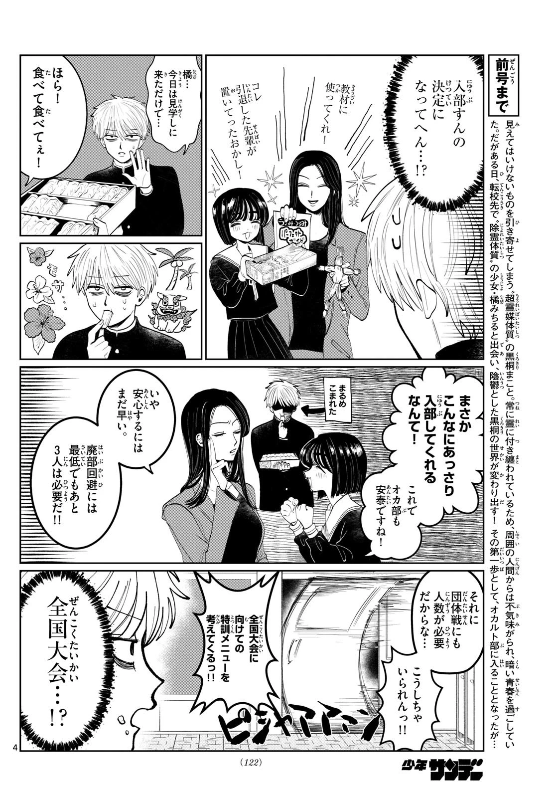 写らナイんです 第2話 - 4