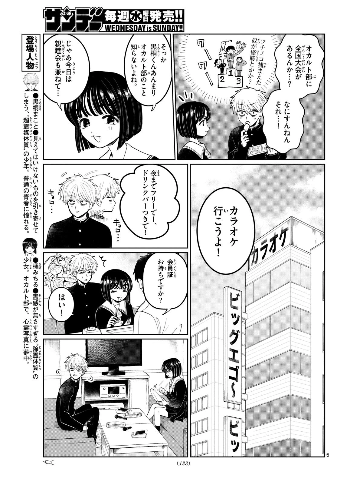 写らナイんです 第2話 - 5