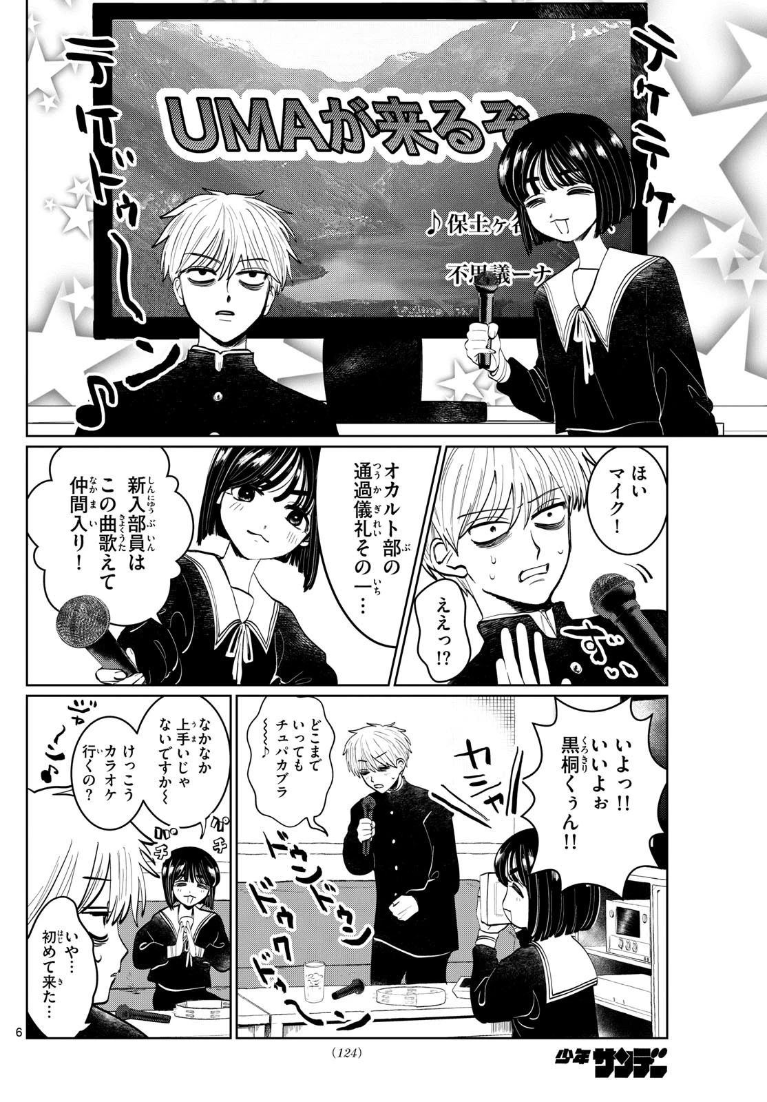 写らナイんです 第2話 - 6