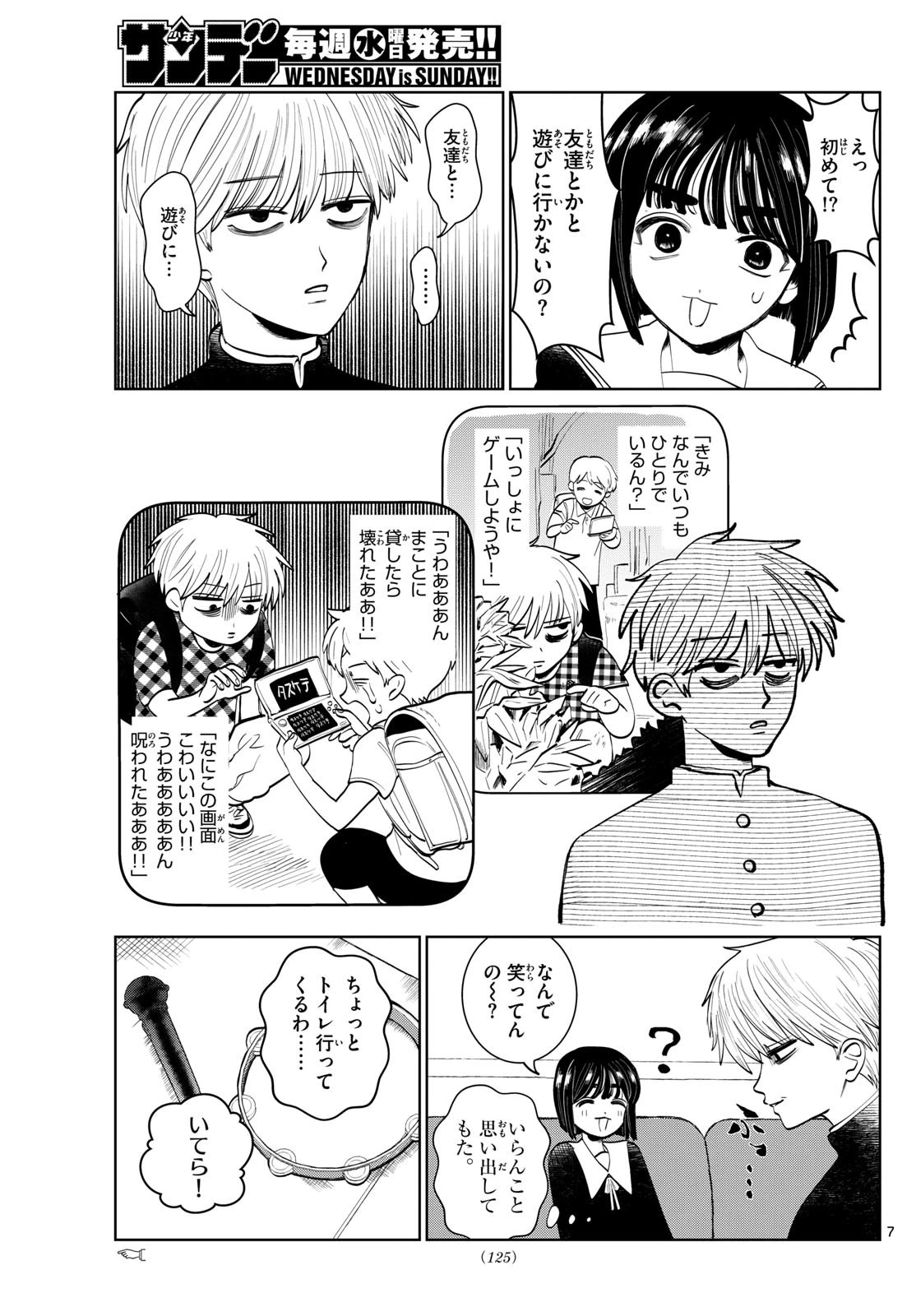 写らナイんです 第2話 - 7