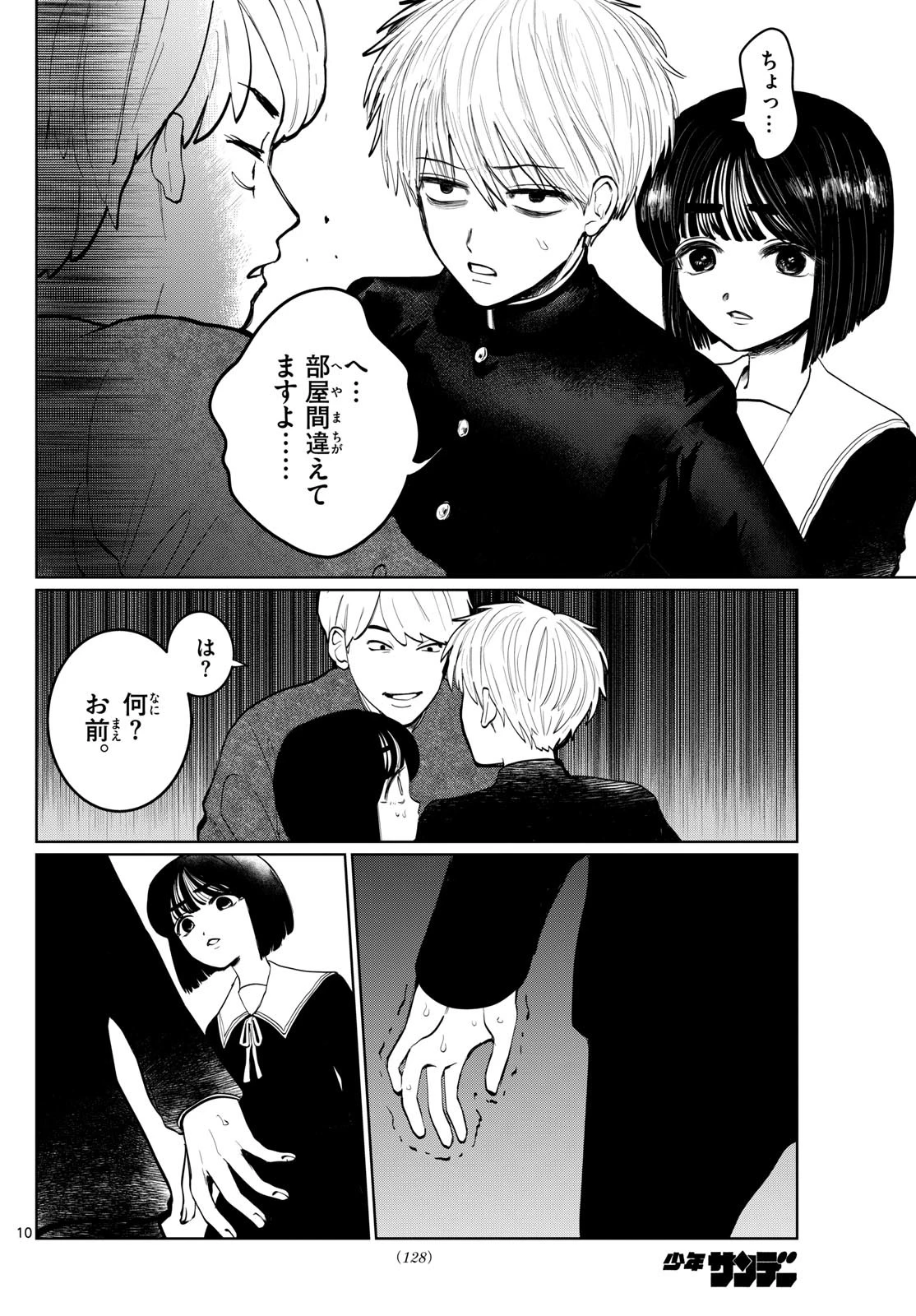 写らナイんです 第2話 - 10