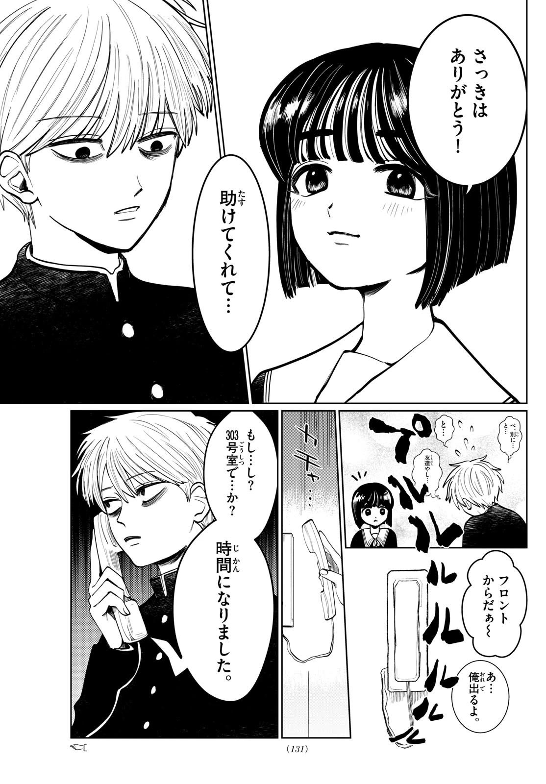 写らナイんです 第2話 - 13