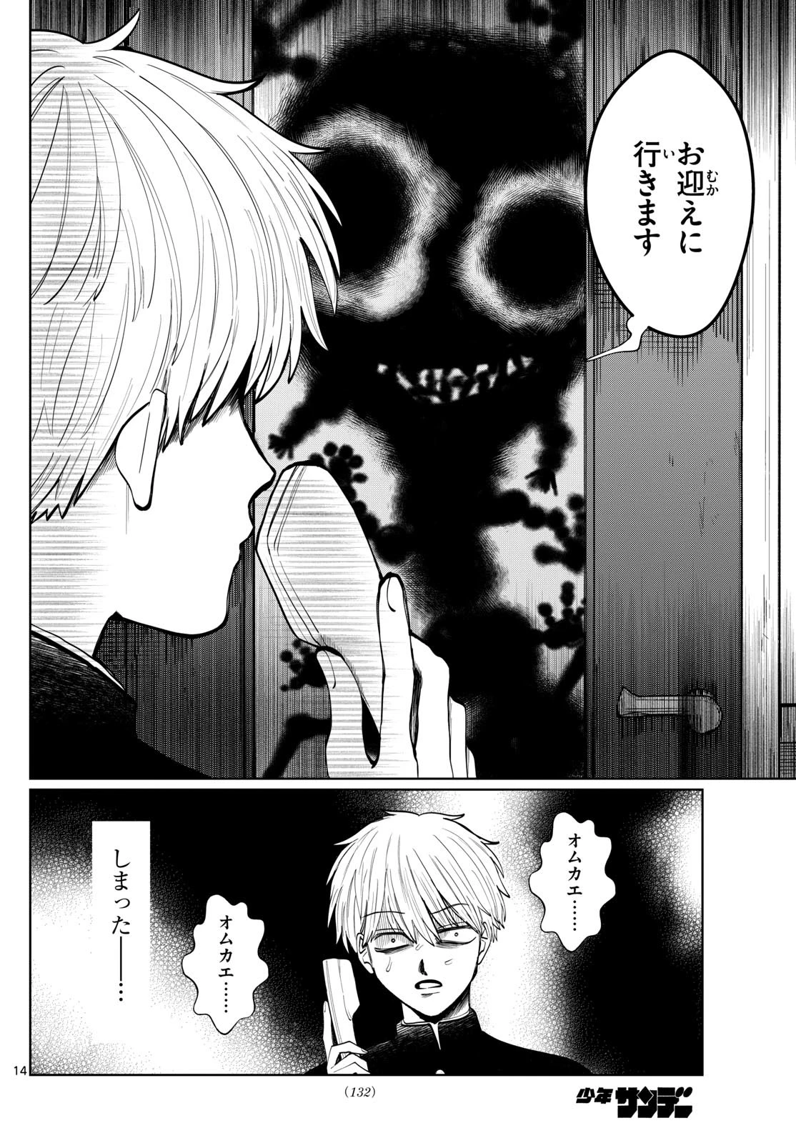 写らナイんです 第2話 - 14